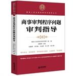 Immagine del venditore per Commercial judicial procedures to guide trial(Chinese Edition) venduto da liu xing