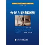 Immagine del venditore per Notary and lawyer system(Chinese Edition) venduto da liu xing