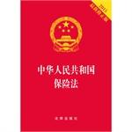 Seller image for People's Republic of China Insurance Law (2015 latest revision) (bronzing Version)(Chinese Edition) for sale by liu xing