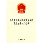 Seller image for Organizations and institutions occupational pension annuity approach the pilot scheme(Chinese Edition) for sale by liu xing