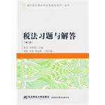 Seller image for Tax exercises and answers (second edition)(Chinese Edition) for sale by liu xing