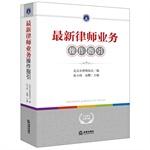 Seller image for Latest lawyer Operational Guidelines(Chinese Edition) for sale by liu xing