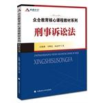Imagen del vendedor de CCAC education core curriculum materials series Criminal Procedure(Chinese Edition) a la venta por liu xing