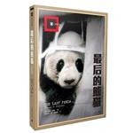 Seller image for The last panda (Mr documentary)(Chinese Edition) for sale by liu xing