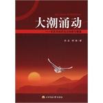 Immagine del venditore per Surging tide - Community Jointnomy Wudang innovation and Reference(Chinese Edition) venduto da liu xing