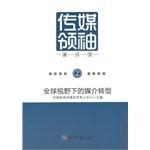 Imagen del vendedor de Media Transformation media leaders speech was recorded 2 Global Perspective(Chinese Edition) a la venta por liu xing
