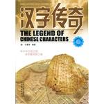 Imagen del vendedor de Character legend(Chinese Edition) a la venta por liu xing