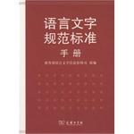 Seller image for Language specification standard manual(Chinese Edition) for sale by liu xing