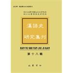 Immagine del venditore per Chinese study Bulletin eighteenth Series(Chinese Edition) venduto da liu xing