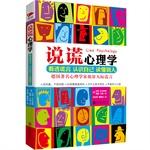 Image du vendeur pour Lying Psychology(Chinese Edition) mis en vente par liu xing