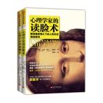 Seller image for The world's most high-end series of intimate psychology courses (psychologists read face surgery. psychologists prediction technique) (set of 2) comprehensive analytical micro-expressions and emotions of human brain to comprehend and forecasting capabilities unimaginable(Chinese Edition) for sale by liu xing