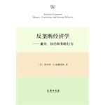 Immagine del venditore per Antitrust Economics - Mergers. Compact and strategic behavior(Chinese Edition) venduto da liu xing