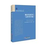 Seller image for Urbanization quality and upgrade(Chinese Edition) for sale by liu xing