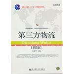 Seller image for Third-party logistics (fourth edition)(Chinese Edition) for sale by liu xing