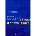 Immagine del venditore per 2015 Jiangxi Industrial Cluster Development Report(Chinese Edition) venduto da liu xing