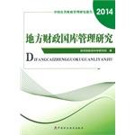 Image du vendeur pour Local government treasury management research(Chinese Edition) mis en vente par liu xing