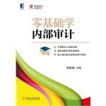 Seller image for Zero-based Learning Internal Audit (OIA Daren lessons learned. popular explanation audit practice skills. career planning and auditing Tips Ideas)(Chinese Edition) for sale by liu xing