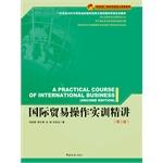 Bild des Verkufers fr International trade operations training succinctly (Second Edition) (close integration of trade policies and practices. a set of professional knowledge and methods. technology in one of the professional training guide book)(Chinese Edition) zum Verkauf von liu xing