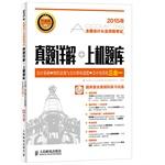 Seller image for National accounting qualification examination Zhenti Detailed + on machine exam - accounting basis + financial regulations and accounting professional ethics + Accounting triple(Chinese Edition) for sale by liu xing