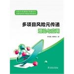 Imagen del vendedor de Multi-project risk element transmission theory and application(Chinese Edition) a la venta por liu xing