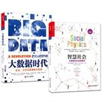 Seller image for Big data research and application of the two most important book. the era of big data + intelligence community(Chinese Edition) for sale by liu xing