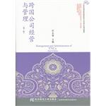 Imagen del vendedor de Multinational operation and management (second edition)(Chinese Edition) a la venta por liu xing