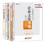 Imagen del vendedor de Corporate culture classic five suits: China Stone Method: Culture landing Local Practice + corporate culture logic + corporate culture to activate communication + in the organization of self-blooming: from professional to professional + Mission(Chinese Edition) a la venta por liu xing