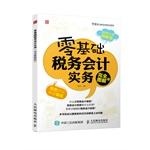 Immagine del venditore per Zero-based tax accounting practices (full graphic version)(Chinese Edition) venduto da liu xing