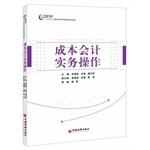 Seller image for Twelve Five financial management Vocational planning materials cost accounting practice operation(Chinese Edition) for sale by liu xing