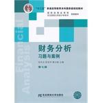 Seller image for Financial analysis exercises and case (seventh edition)(Chinese Edition) for sale by liu xing