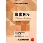 Seller image for Abacus Guide (Fourth Edition)(Chinese Edition) for sale by liu xing