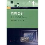 Immagine del venditore per Management Accounting(Chinese Edition) venduto da liu xing