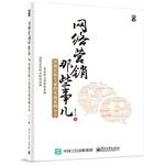 Immagine del venditore per Internet marketing that thing: top marketing experts share real case (full color)(Chinese Edition) venduto da liu xing