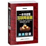 Seller image for Read a book. Internet banking (Internet banking entry must-read Cheats)(Chinese Edition) for sale by liu xing