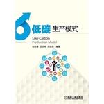 Seller image for Low-carbon production mode(Chinese Edition) for sale by liu xing