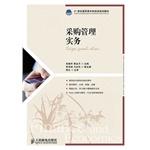 Imagen del vendedor de Purchasing Management Practices(Chinese Edition) a la venta por liu xing