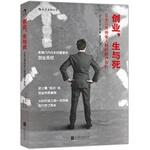 Image du vendeur pour Business. life and death: the Japanese IT industry legend Bankruptcy confession: for generations of Japanese managers entrepreneurial Bible. history of the most successful business failures(Chinese Edition) mis en vente par liu xing