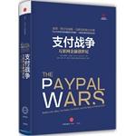 Imagen del vendedor de Pay war: Internet banking Genesis(Chinese Edition) a la venta por liu xing