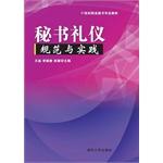 Imagen del vendedor de Secretary of etiquette and practice in the 21st century professional teaching profession secretary(Chinese Edition) a la venta por liu xing