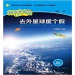 Immagine del venditore per Go outside of the planet a vacation(Chinese Edition) venduto da liu xing
