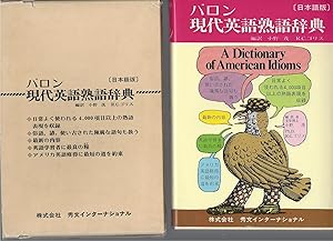 A Dictionary Of American Idioms; Japanese Adapted Version. (1982)