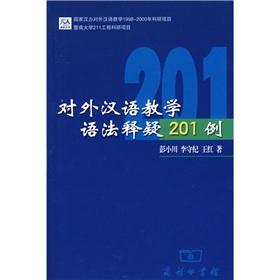 Immagine del venditore per foreign language teaching grammar doubts 201 patients (paperback)(Chinese Edition) venduto da ReadCNBook