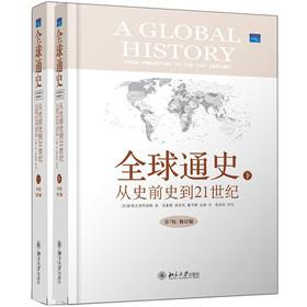 Seller image for Global History: From Prehistory to the 21st Century (7th revised edition) (Set 2 Volumes) (fine) to develop instruments department Humanities Science Series(Chinese Edition) for sale by ReadCNBook