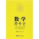 Imagen del vendedor de History of Math Symbols(Chinese Edition) a la venta por ReadCNBook