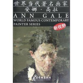 Imagen del vendedor de World famous contemporary painters: Anna Gaura(Chinese Edition) a la venta por ReadCNBook