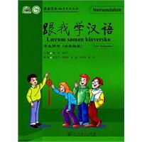 Image du vendeur pour Learn Chinese with me(Chinese Edition) mis en vente par ReadCNBook