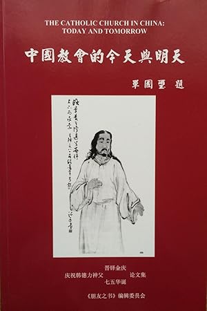 Seller image for The Catholic church in China : today and tomorrow = Zhongguo jiao hui de jin tian yu ming tian : peng you zhi shu for sale by Joseph Burridge Books