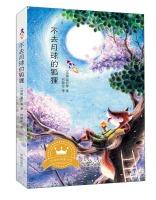 Seller image for Classic Children's Museum name translation: not the moon fox(Chinese Edition) for sale by liu xing