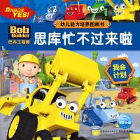 Bild des Verkufers fr Bob the Builder Ability children picture book: the library too busy thinking coming(Chinese Edition) zum Verkauf von liu xing