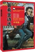 Immagine del venditore per Pushkin poems (Secondary Schools)(Chinese Edition) venduto da liu xing